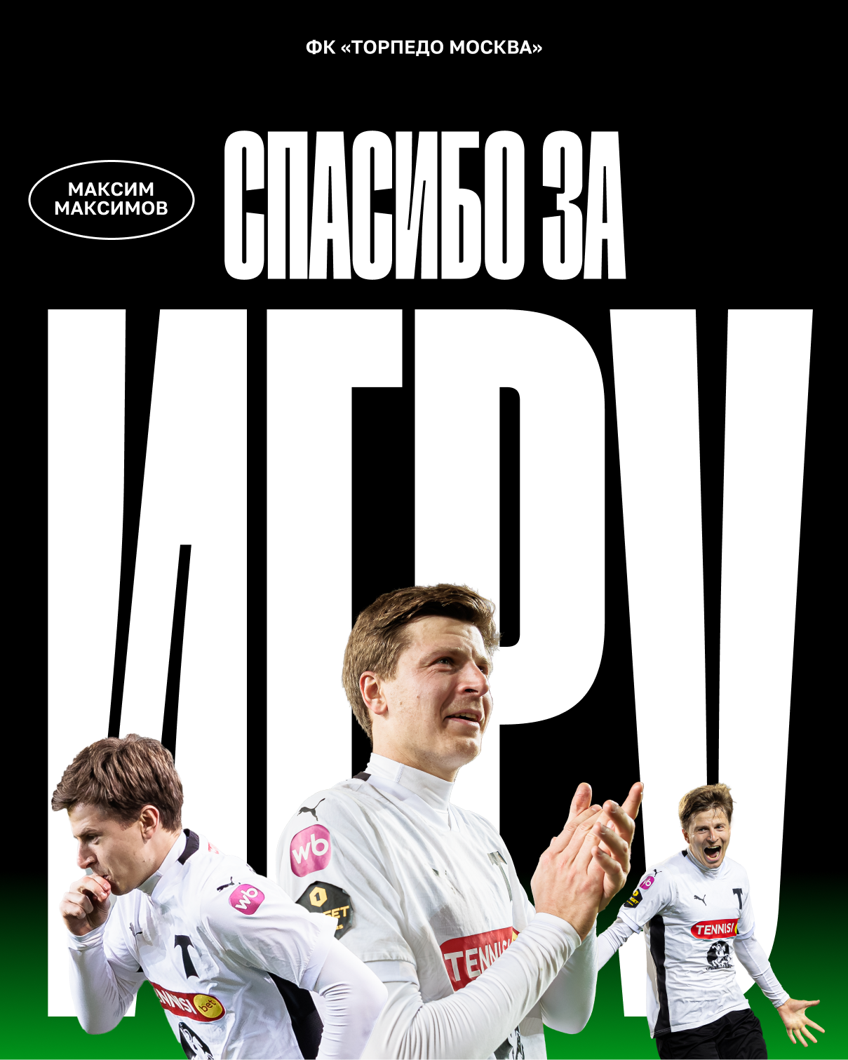 Изображение болельщиков