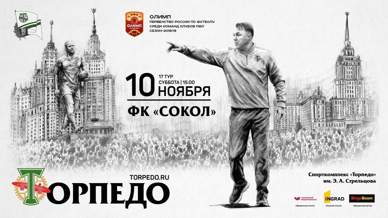 Изображение болельщиков