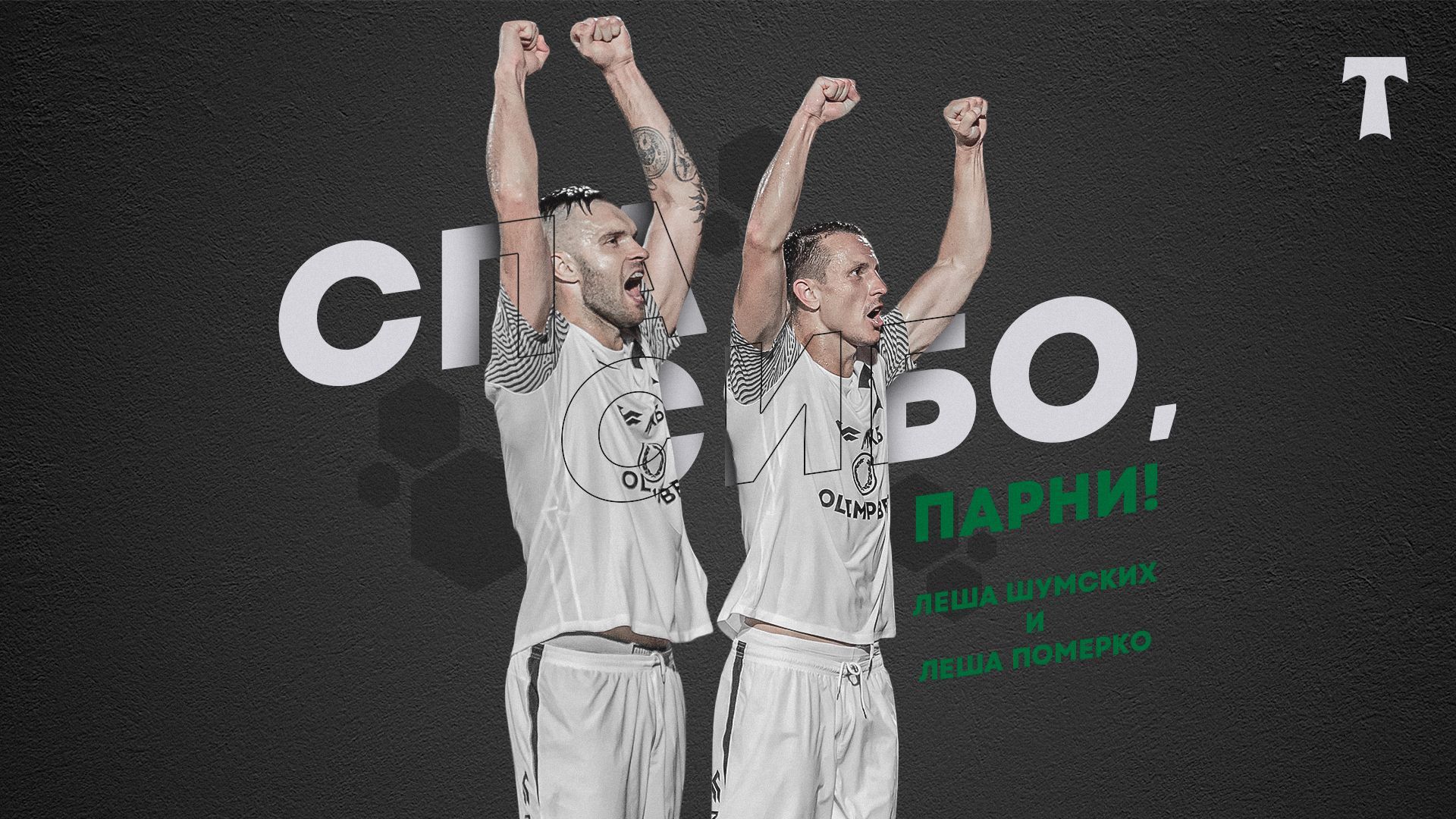 Изображение болельщиков
