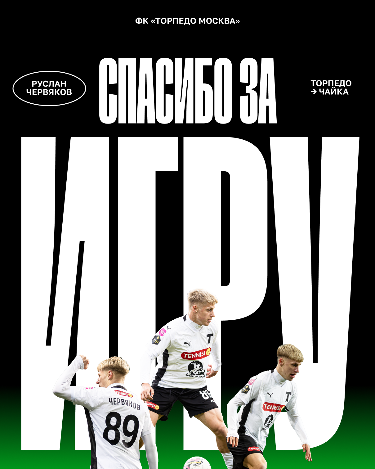 Изображение болельщиков