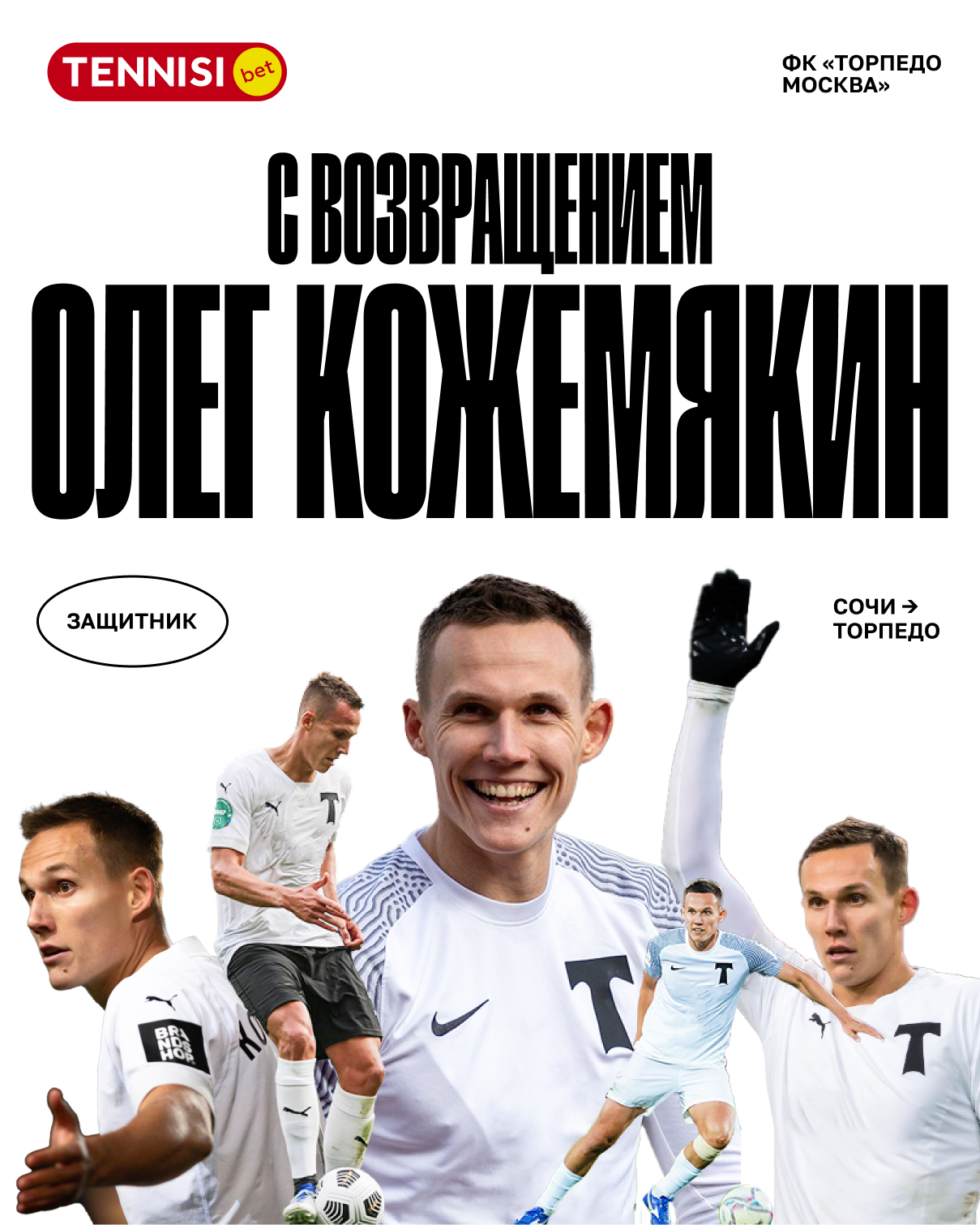 Изображение болельщиков