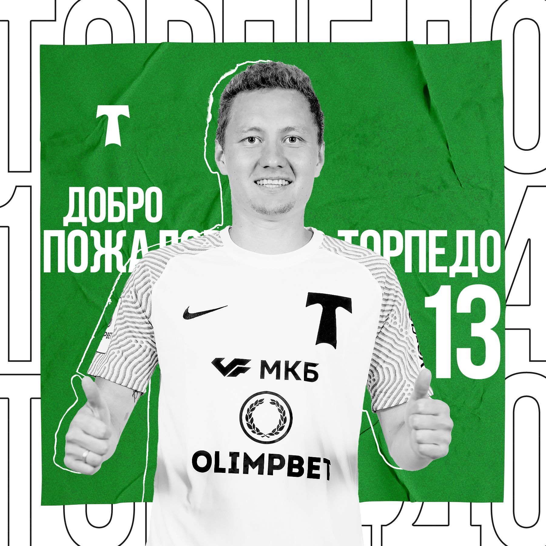 Изображение болельщиков