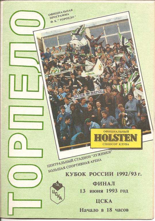 1993cup