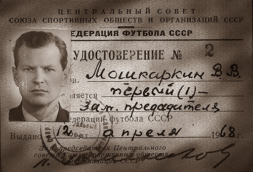 Moshkarkin Udostoverenie