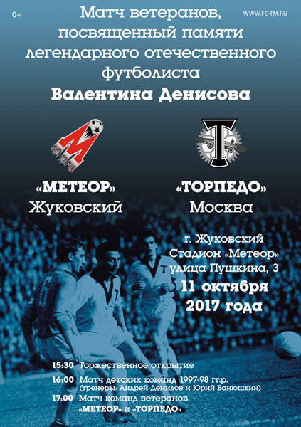 Programm Match memory Denisov 2017