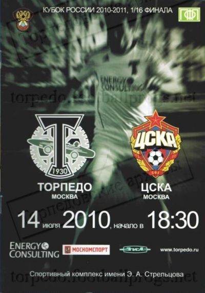 Torpedo CSKA 2010