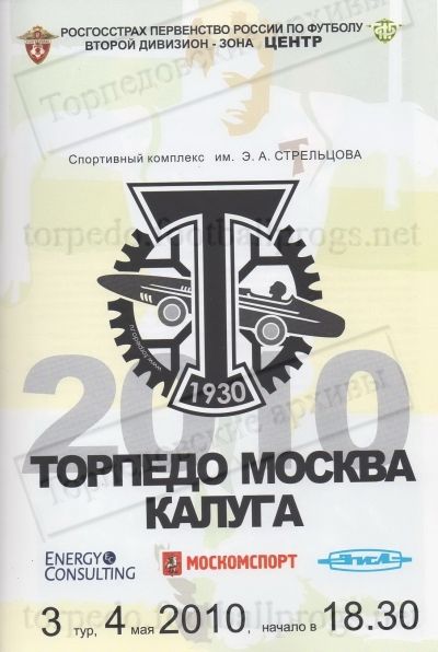 Torpedo Kaluga 04052010