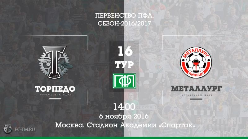 Torpedo Metallurg Afisha 061016