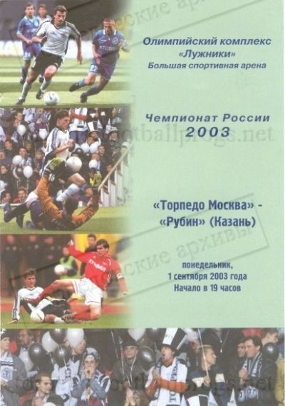 Torpedo Rubin programma 01092003