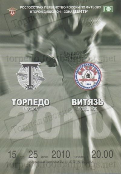 Torpedo Vitiaz 25072010